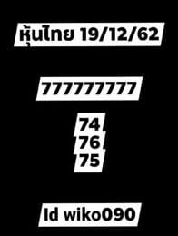 หวยหุ้นวันนี้ 19/12/62 ชุดที่7