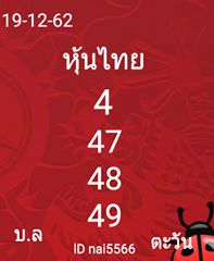 หวยหุ้นวันนี้ 19/12/62 ชุดที่8