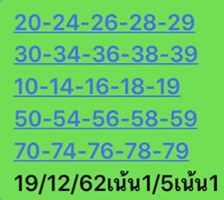 หวยหุ้นวันนี้ 19/12/62 ชุดที่9