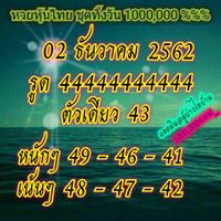 หวยหุ้นวันนี้ 2/12/62 ชุดที่11