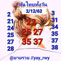 หวยหุ้นวันนี้ 2/12/62 ชุดที่14