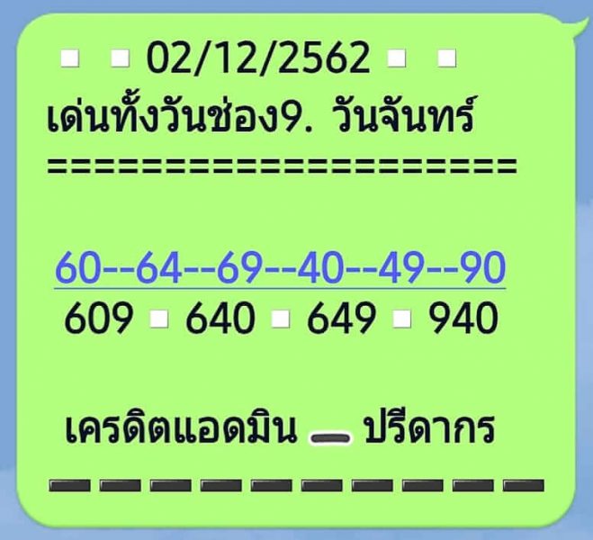 หวยหุ้นวันนี้ 2/12/62 ชุดที่4