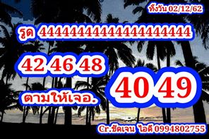 หวยหุ้นวันนี้ 2/12/62 ชุดที่6