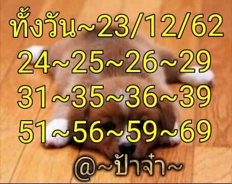 หวยหุ้นวันนี้ 23/12/62 ชุดที่10