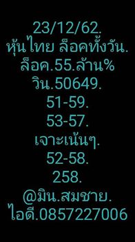 หวยหุ้นวันนี้ 23/12/62 ชุดที่6