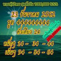 หวยหุ้นวันนี้ 23/12/62 ชุดที่3