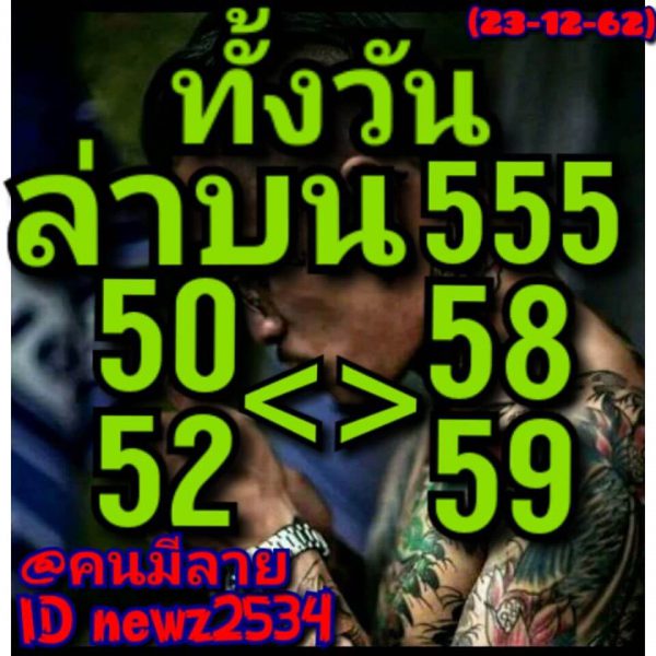 หวยหุ้นวันนี้ 23/12/62 ชุดที่4