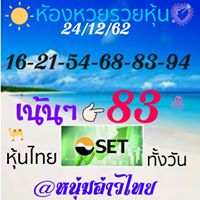 หวยหุ้นวันนี้ 24/12/62 ชุดที่12