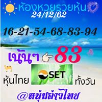 หวยหุ้นวันนี้ 24/12/62 ชุดที่12