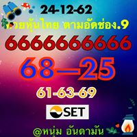 หวยหุ้นวันนี้ 24/12/62 ชุดที่5