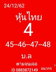 หวยหุ้นวันนี้ 24/12/62 ชุดที่6
