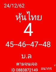 หวยหุ้นวันนี้ 24/12/62 ชุดที่6