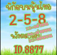 หวยหุ้นวันนี้ 24/12/62 ชุดที่8