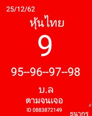 หวยหุ้นวันนี้ 25/12/62 ชุดที่12