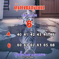 หวยหุ้นวันนี้ 25/12/62 ชุดที่16