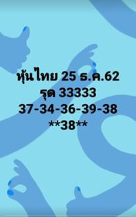 หวยหุ้นวันนี้ 25/12/62 ชุดที่6