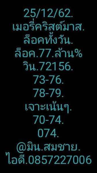 หวยหุ้นวันนี้ 25/12/62 ชุดที่8