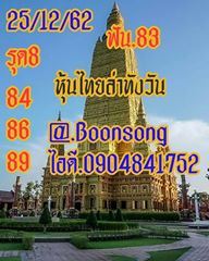 หวยหุ้นวันนี้ 25/12/62 ชุดที่9