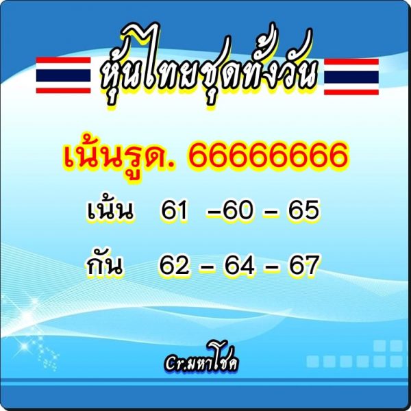 หวยหุ้นวันนี้ 26/12/62 ชุดที่1