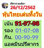 หวยหุ้นวันนี้ 26/12/62 ชุดที่6