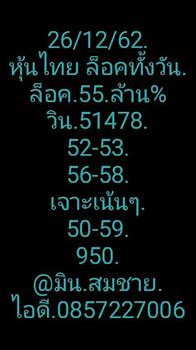 หวยหุ้นวันนี้ 26/12/62 ชุดที่8