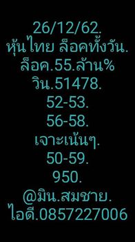 หวยหุ้นวันนี้ 26/12/62 ชุดที่8