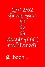 หวยหุ้นวันนี้ 27/12/62 ชุดที่1