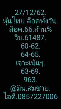 หวยหุ้นวันนี้ 27/12/62 ชุดที่10