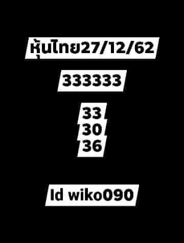 หวยหุ้นวันนี้ 27/12/62 ชุดที่13