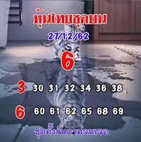 หวยหุ้นวันนี้ 27/12/62 ชุดที่2