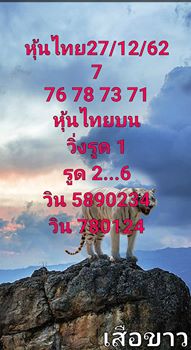 หวยหุ้นวันนี้ 27/12/62 ชุดที่7