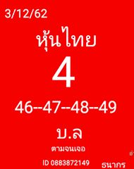 หวยหุ้นวันนี้ 3/12/62 ชุดที่5