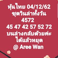 หวยหุ้นวันนี้ 4/12/62 ชุดที่4