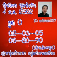 หวยหุ้นวันนี้ 4/12/62 ชุดที่8