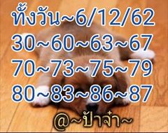 หวยหุ้นวันนี้ 6/12/62 ชุดที่2