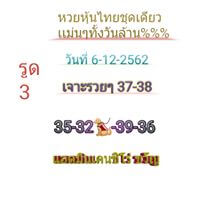 หวยหุ้นวันนี้ 6/12/62 ชุดที่6