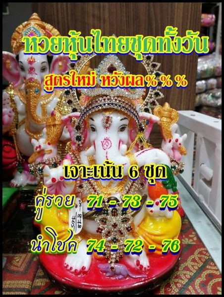 หวยหุ้นวันนี้ 6/12/62 ชุดที่8