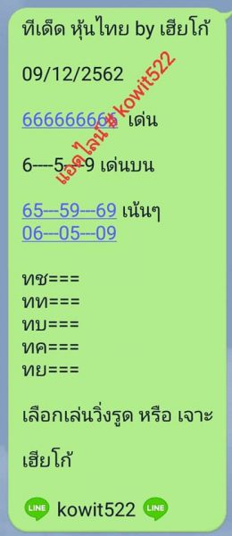 หวยหุ้นวันนี้ 9/12/62 ชุดที่2