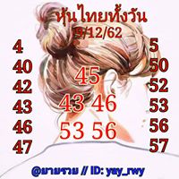 หวยหุ้นวันนี้ 9/12/62 ชุดที่7