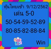 หวยหุ้นวันนี้ 9/12/62 ชุดที่8