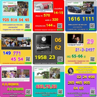 หวยดัง 16/2/63 ชุดที่ 24