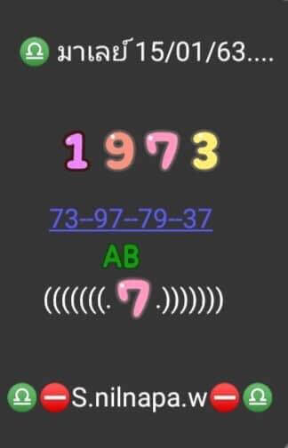 หวยมาเลย์วันนี้ 15/1/63 ชุดที่7