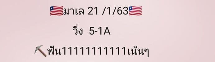 หวยมาเลย์วันนี้ 25/1/63 ชุดที่13