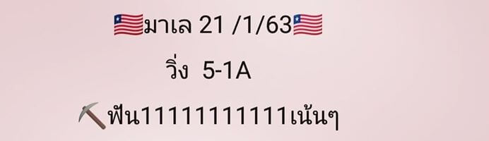 หวยมาเลย์วันนี้ 22/1/63 ชุดที่13