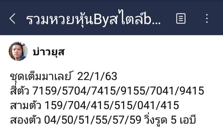 หวยมาเลย์วันนี้ 25/1/63 ชุดที่6