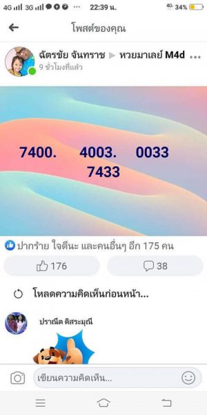 หวยมาเลย์วันนี้ 25/1/63 ชุดที่9