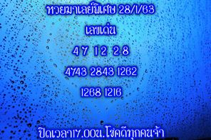 หวยมาเลย์วันนี้ 28/1/63 ชุดที่13