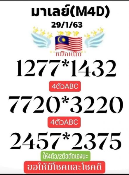 หวยมาเลย์วันนี้ 29/1/63 ชุดที่10