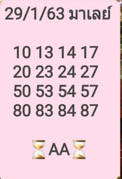 หวยมาเลย์วันนี้ 29/1/63 ชุดที่15