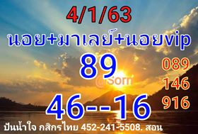 หวยมาเลย์วันนี้ 4/1/62 ชุดที่3